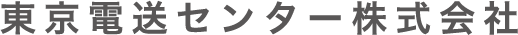 東京電送センター株式会社